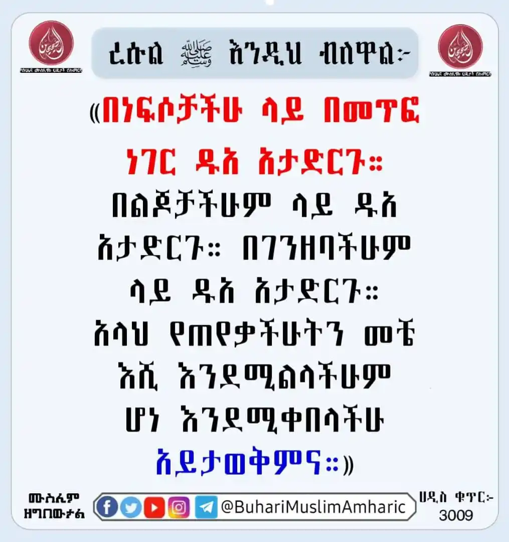 የቡኻሪና ሙስሊም ሐዲሶች በአማርኛ post