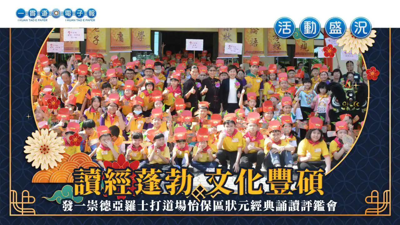 一貫道電子報 post