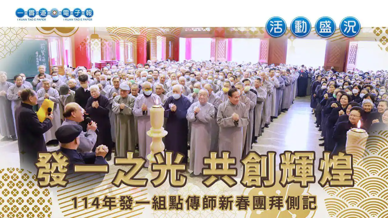 一貫道電子報 post