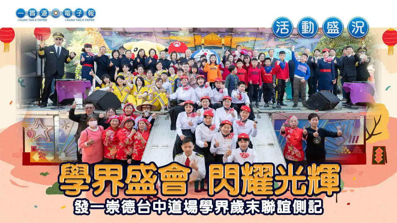 一貫道電子報 post