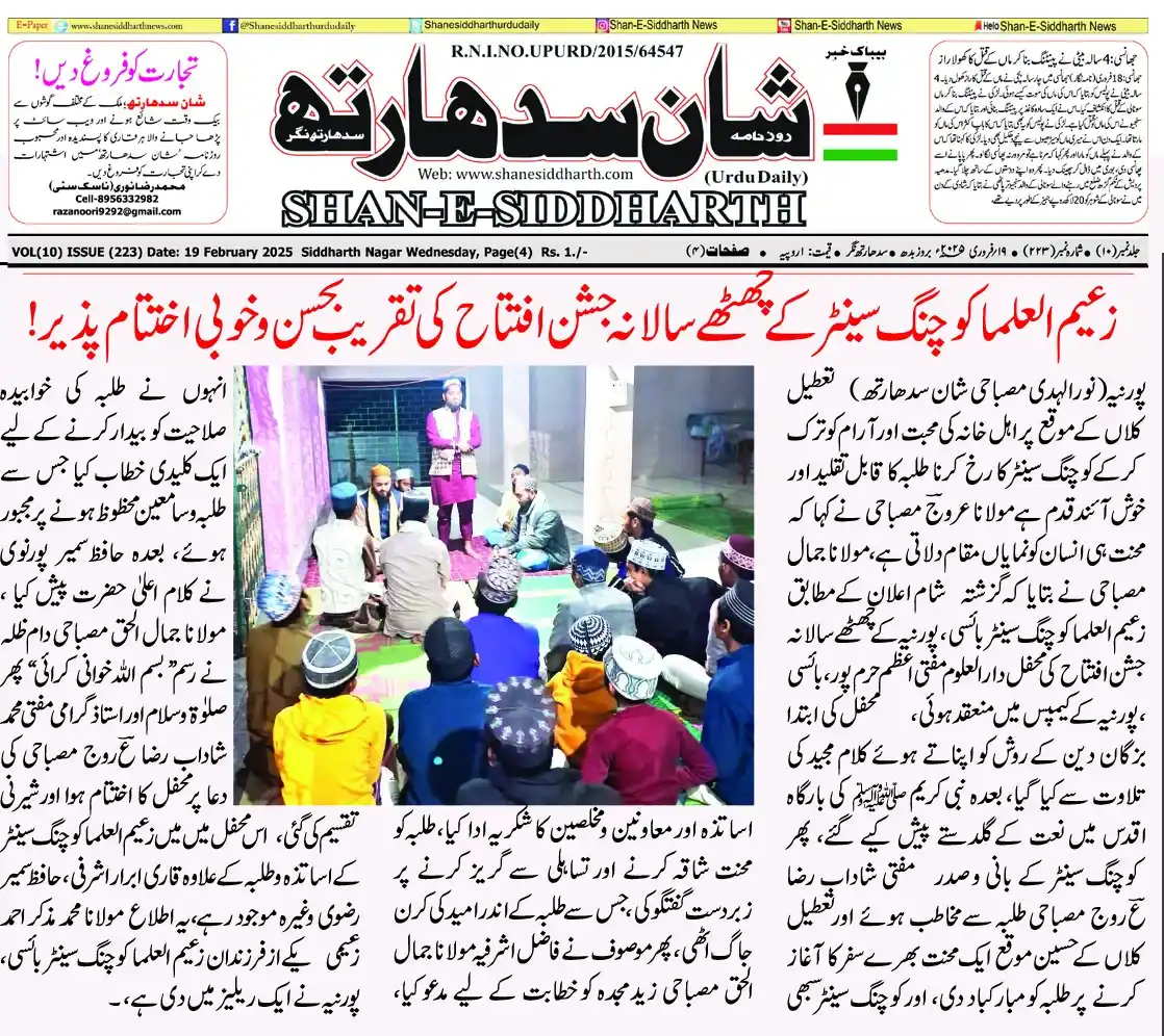 زعیم العلما کوچنگ سینٹربائسی،پورنیہ post