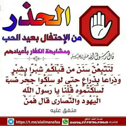 Image from زاد الصالحين _ حالات واتساب: ↓↓↓ بمناسبة ما يسمى <a class="text-blue-500 hover:underline cursor-poi...