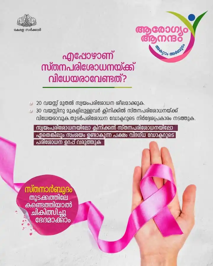 ആരോഗ്യവും ക്ഷേമവും post