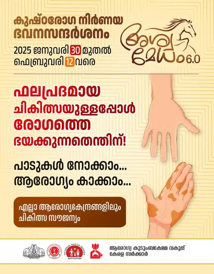 ആരോഗ്യവും ക്ഷേമവും post