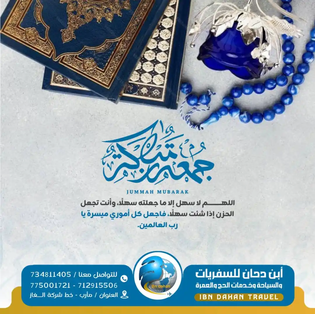 إبن دحان للسفريات والسياحة وخدمات الحج والعمرة post