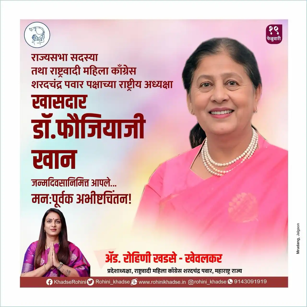 Adv Rohini Eknathrao Khadse (Official) post