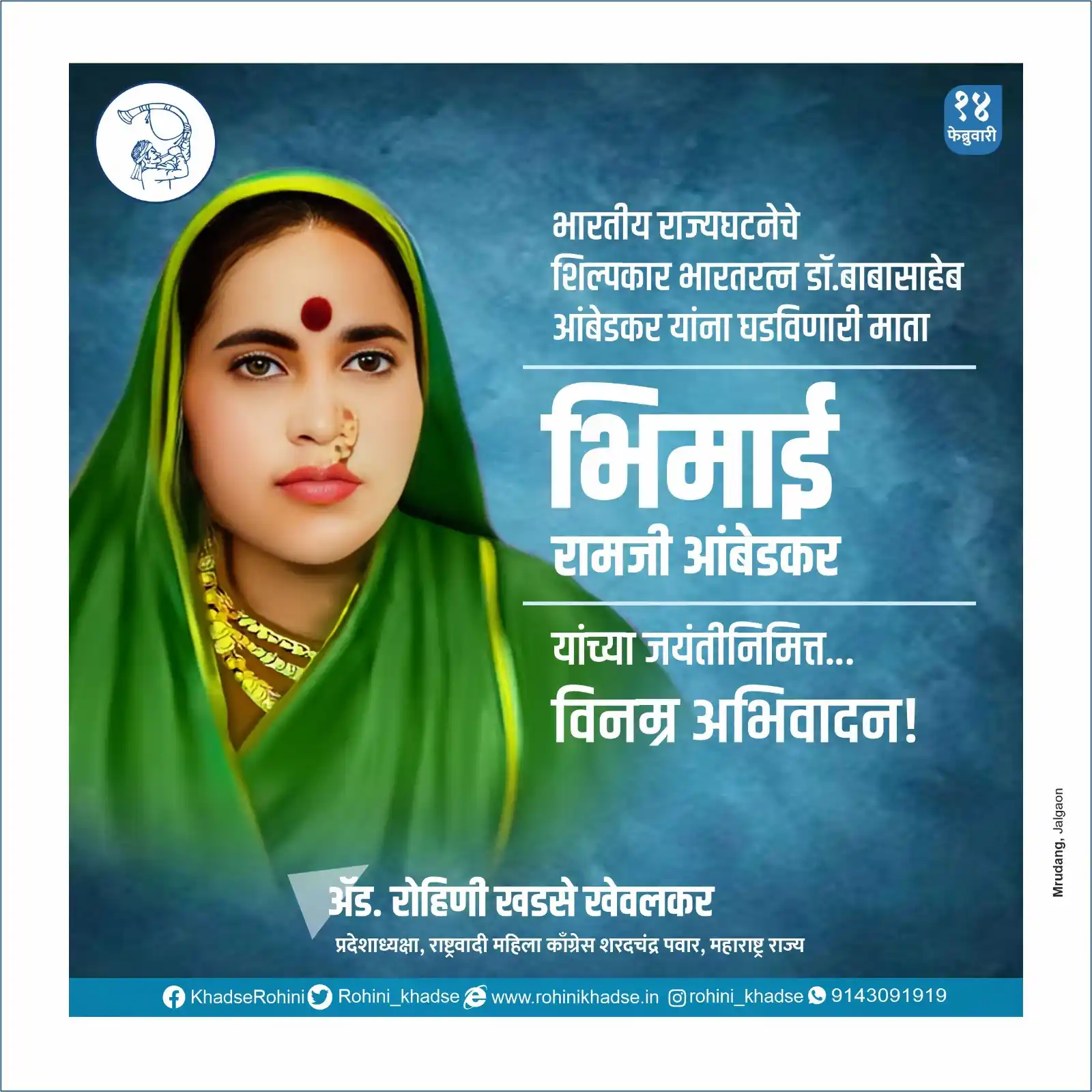 Adv Rohini Eknathrao Khadse (Official) post