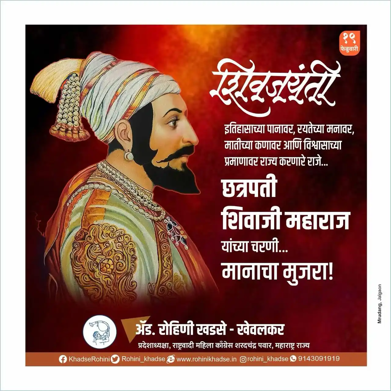 Adv Rohini Eknathrao Khadse (Official) post