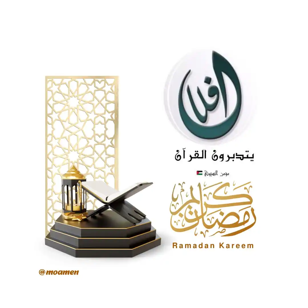 أفــــــــــــــــــــــلا يتــــــــــــــــــــــــدبرون🌹
Afala Yatadabbaroon post