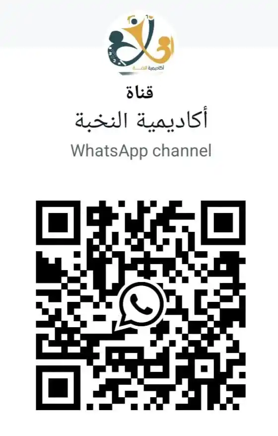 أكاديمية النخبة التعليمية  post