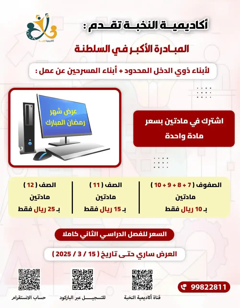 أكاديمية النخبة التعليمية  post