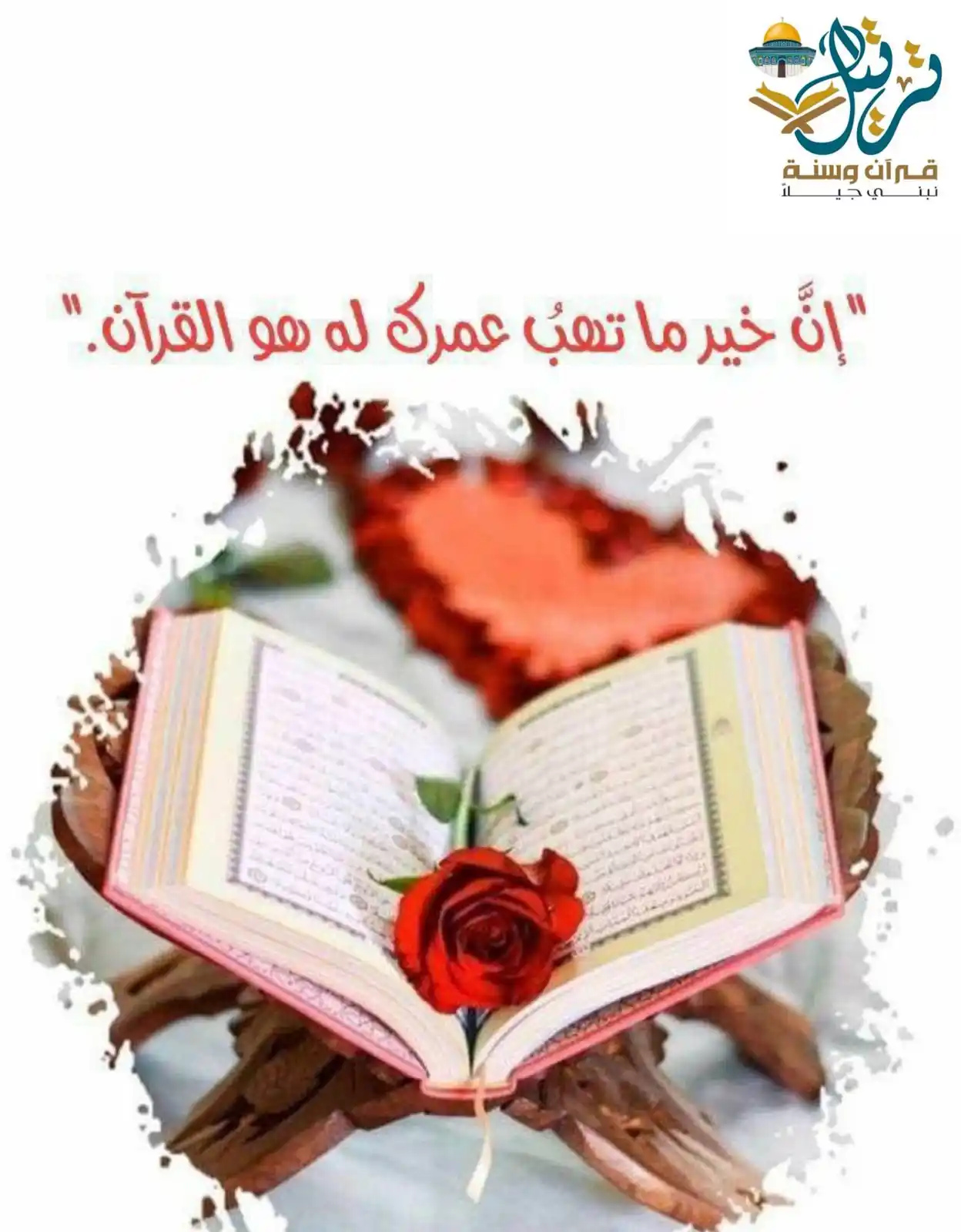 اكاديميه ترتيل ✨قرآن وسنة ✨نبني جيلا✨ post