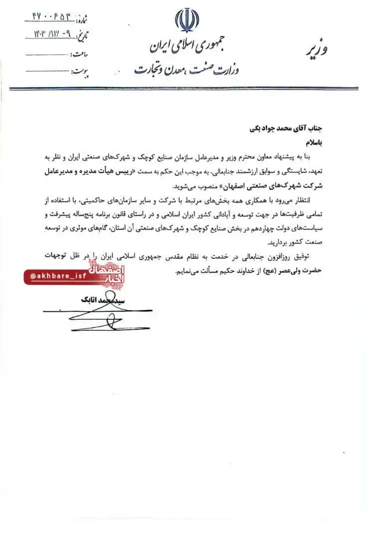 اخبار اصفهان post