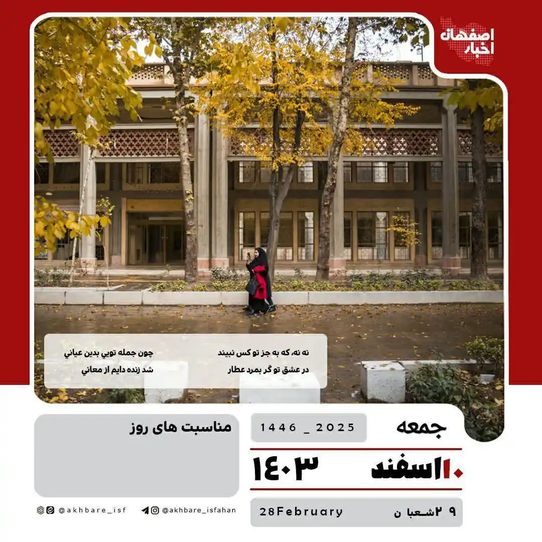 Image from اخبار اصفهان: 🌱هر روز خود را با بِسْمِ اللَّـهِ الرَّحْمَـٰنِ الرَّحِيمِ آغاز میکن...