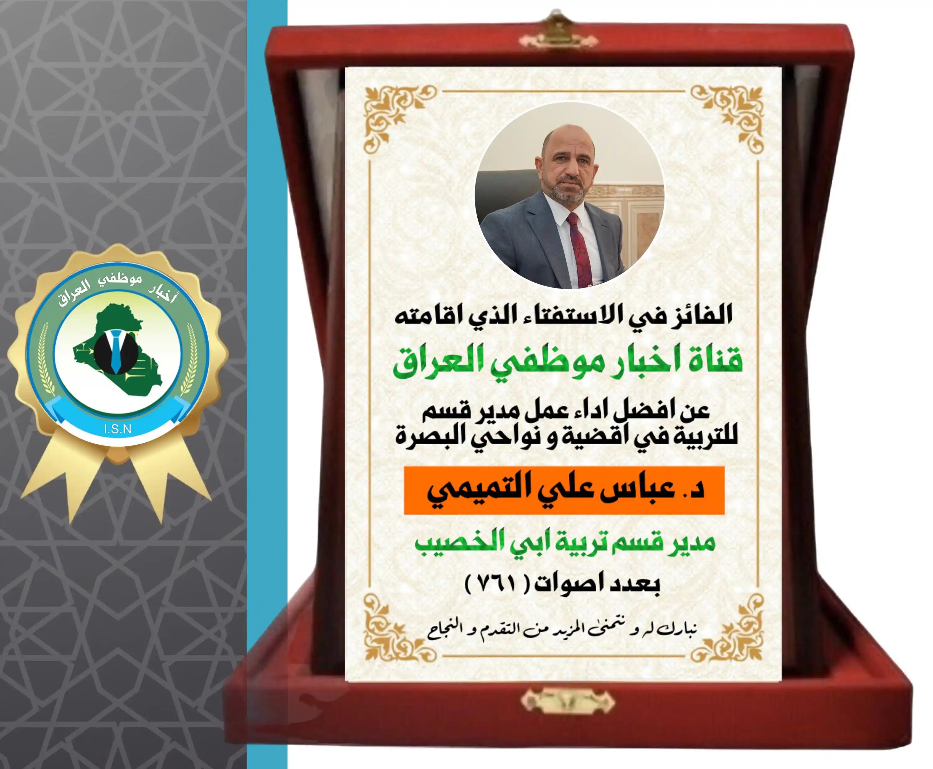  اخبار موظفي العراق post