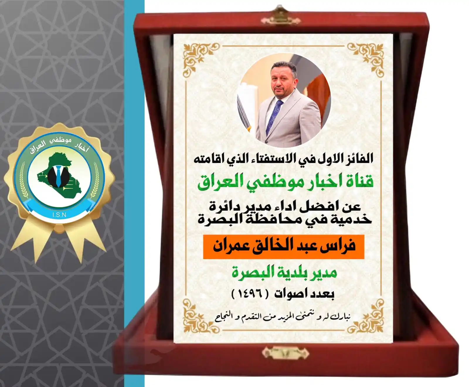  اخبار موظفي العراق post