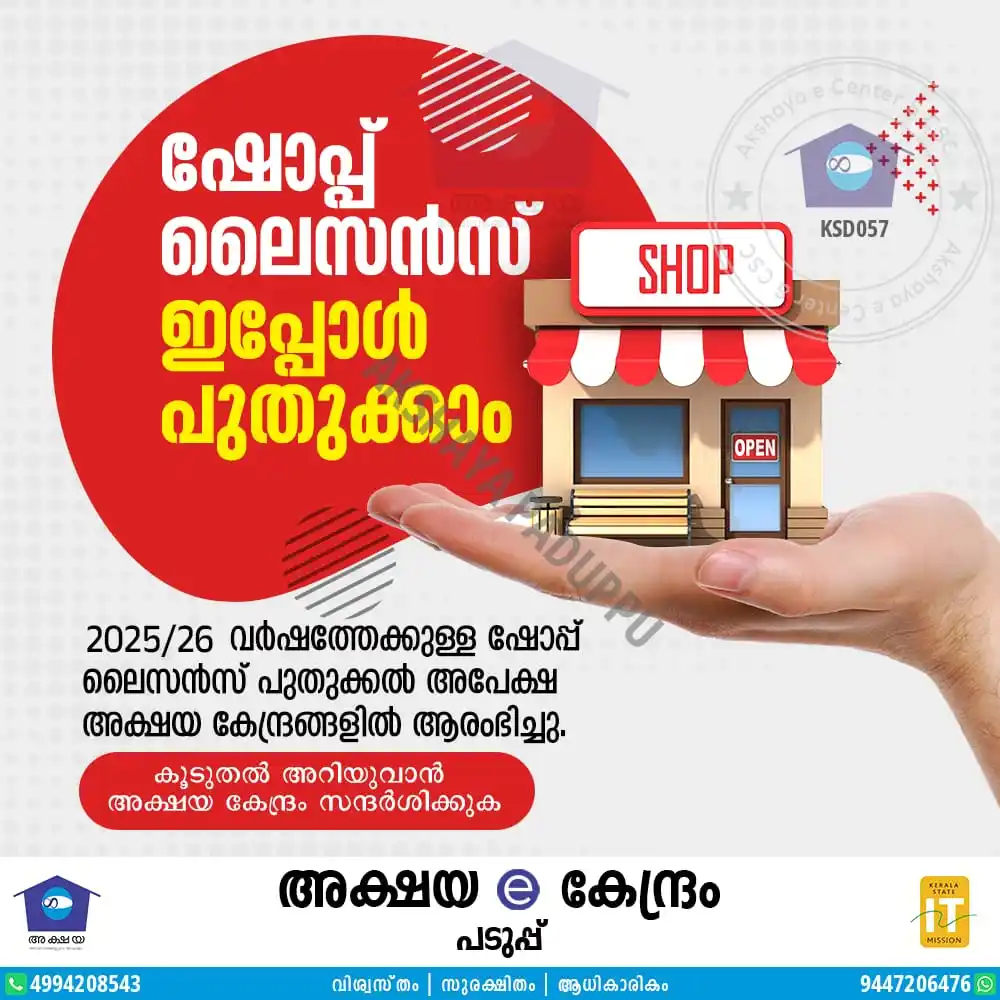 Akshaya Paduppu post