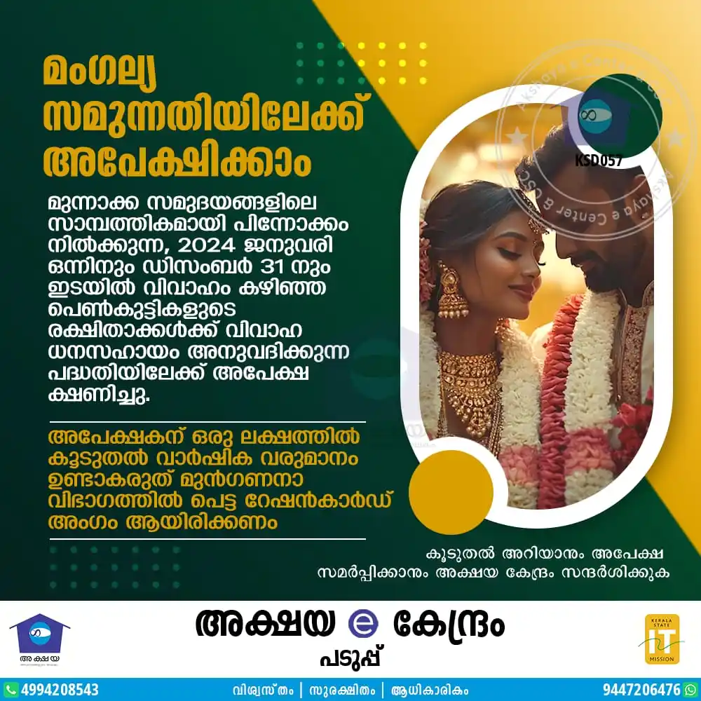 Akshaya Paduppu post