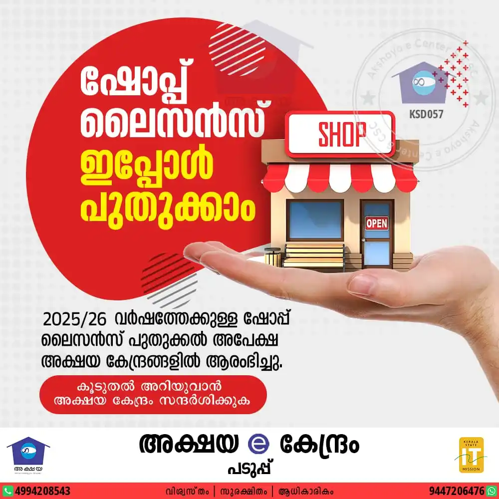 Akshaya Paduppu post