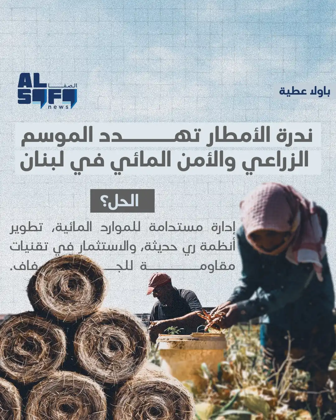 Al Safa News post
