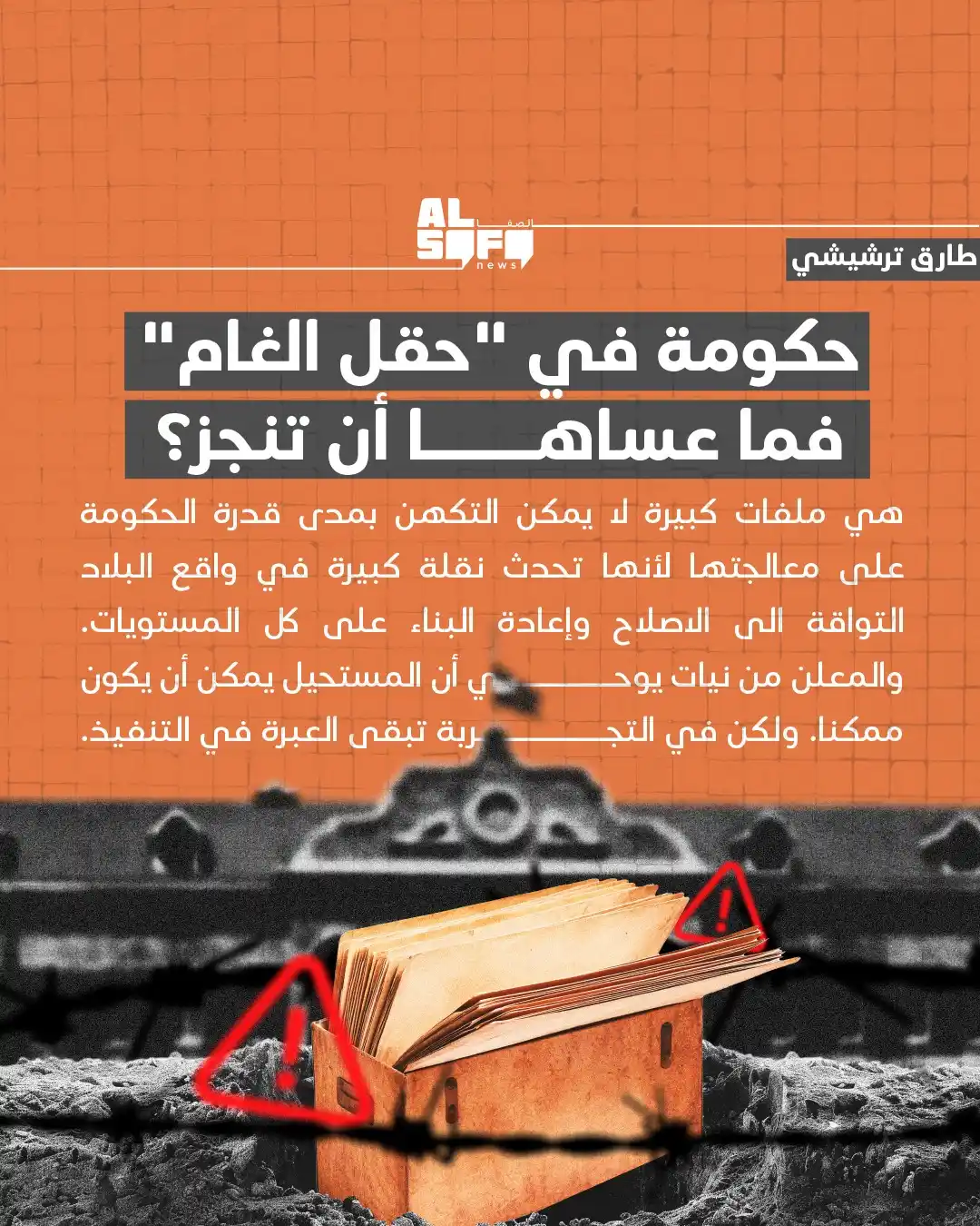 Image from Al Safa News: واضح من لهجة <a class="text-blue-500 hover:underline cursor-pointer" h...