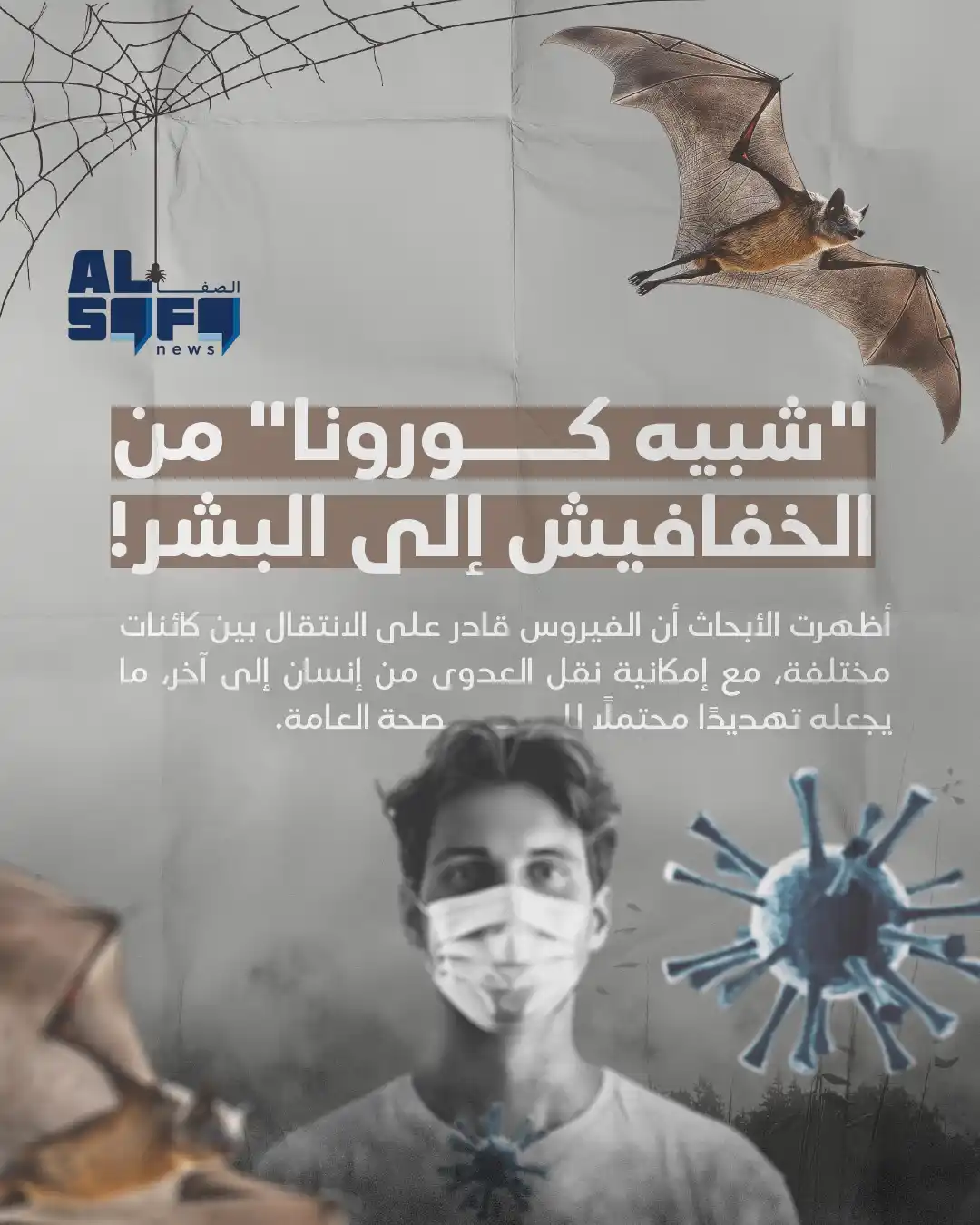 Image from Al Safa News: يُثير اكتشاف فيروس جديد في <a class="text-blue-500 hover:underline cur...