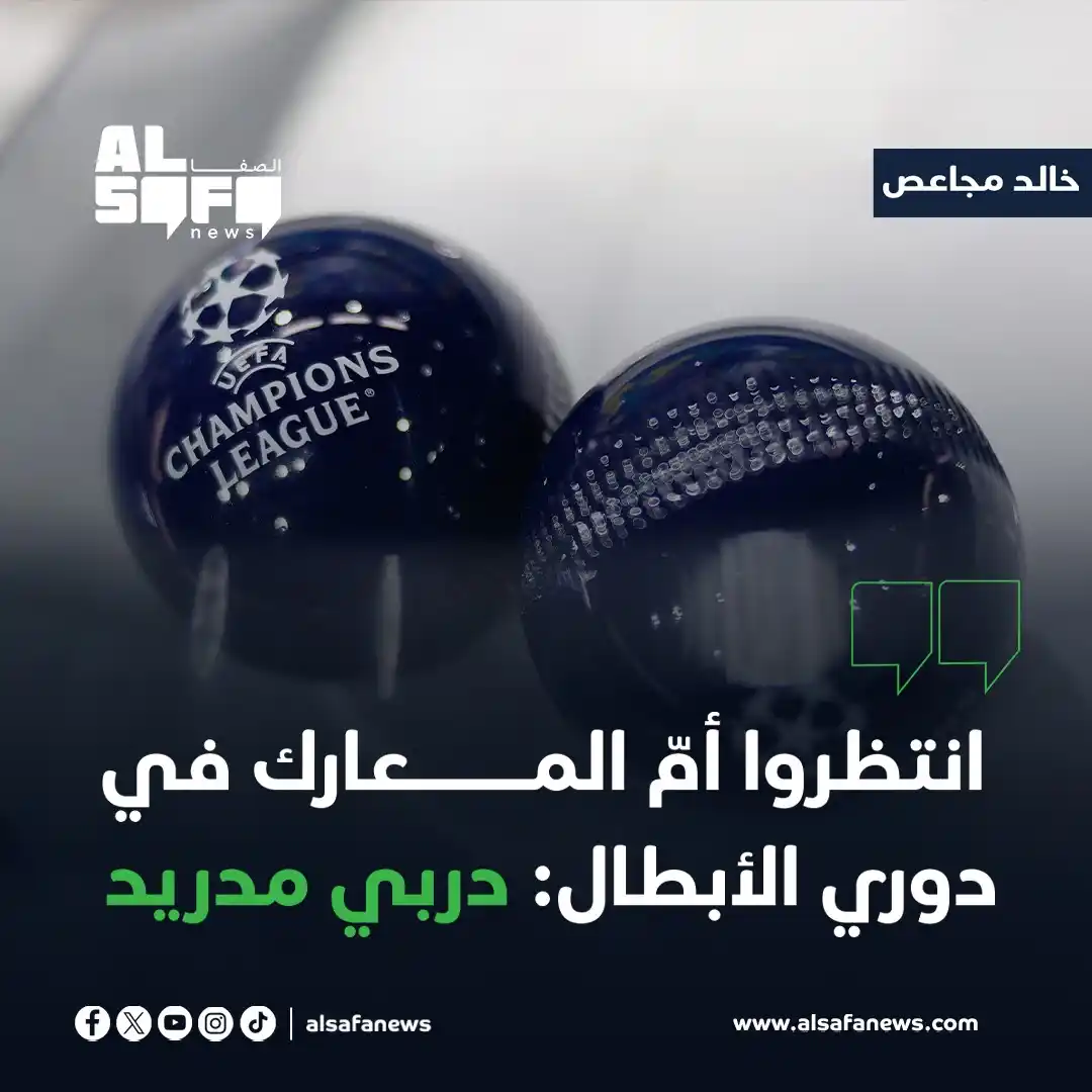 Image from Al Safa News: يترقّب محبّو <a class="text-blue-500 hover:underline cursor-pointer" h...