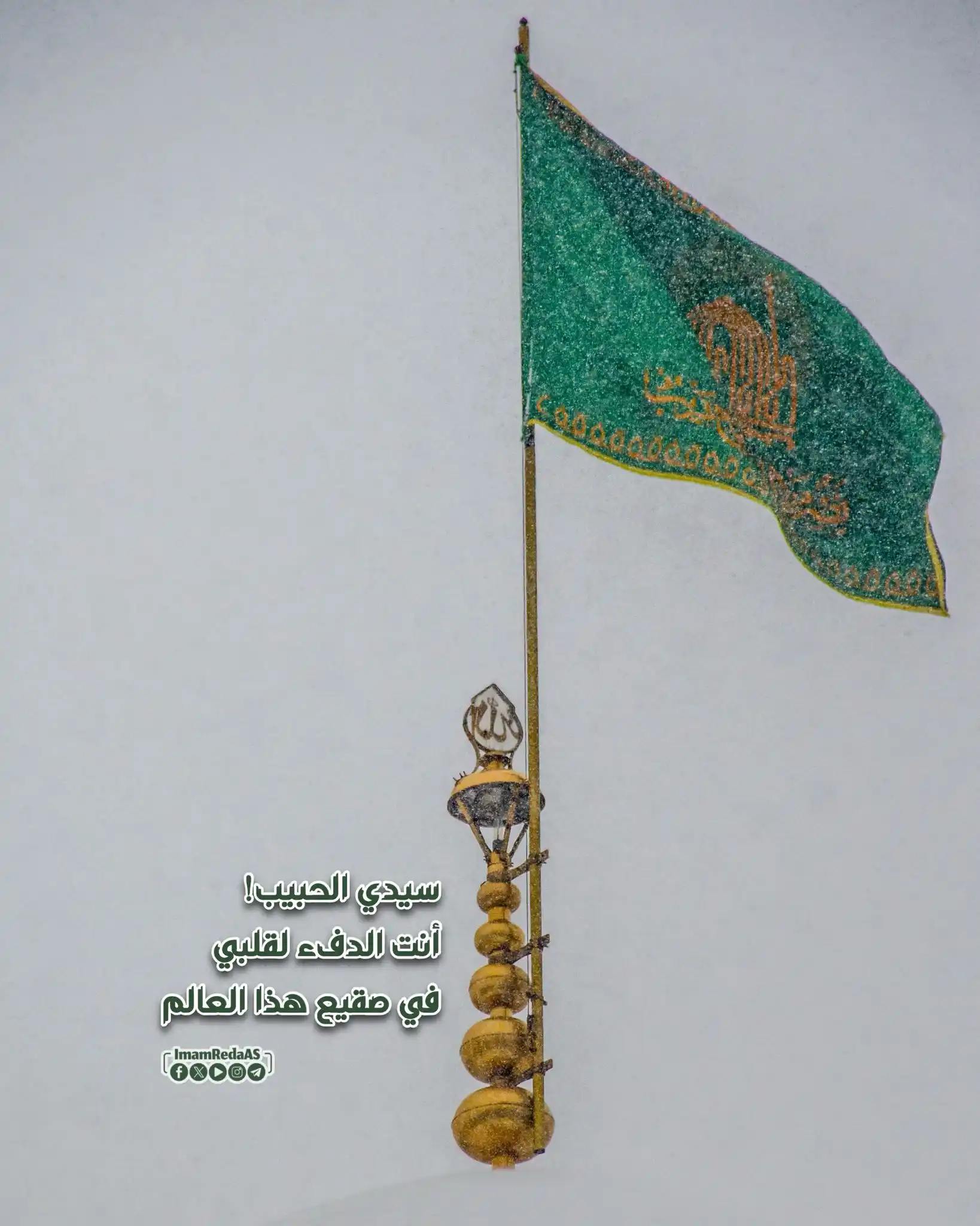 العتبة الرضویة المقدسة post