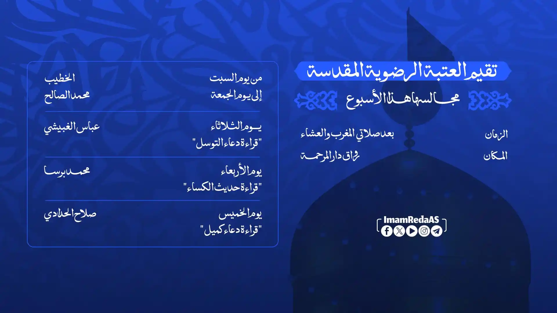 العتبة الرضویة المقدسة post