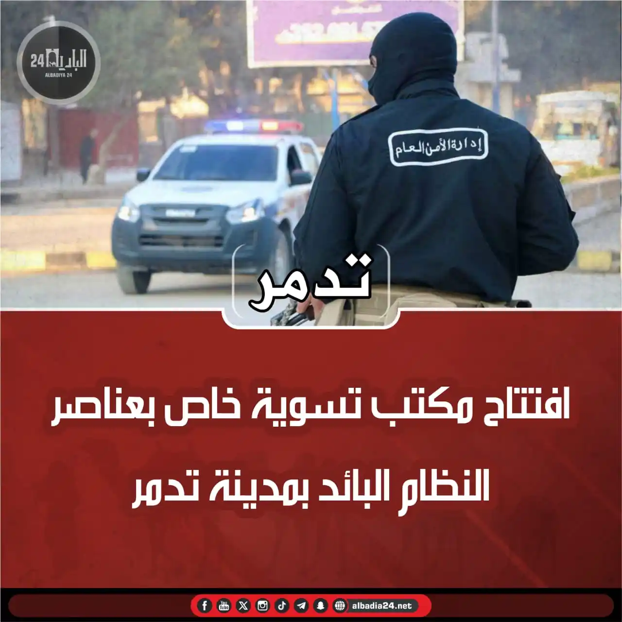 Image from البادية 24: <a class="text-blue-500 hover:underline cursor-pointer" href="/hashtag...