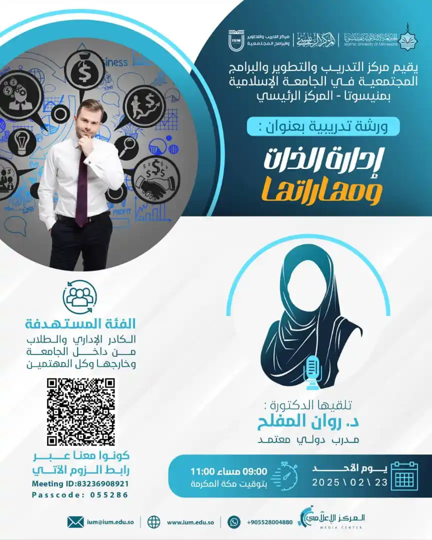 الجامعة الإسلامية بمنيسوتا -المركز الرئيسي IUM- post