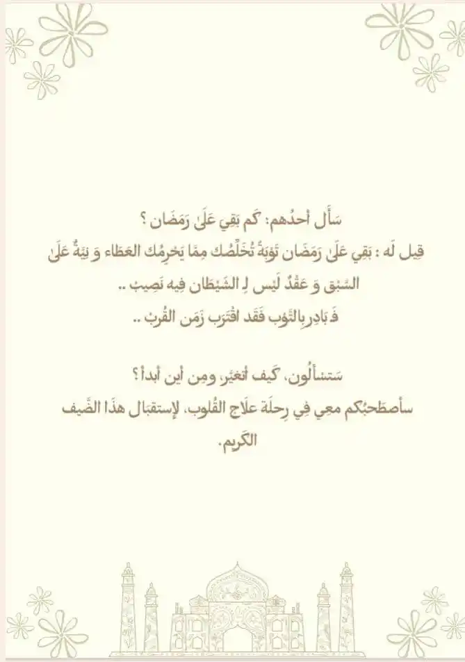 ᠈ ᷂ دُمـو؏ُ التَائِـبينَ 🌸 : post