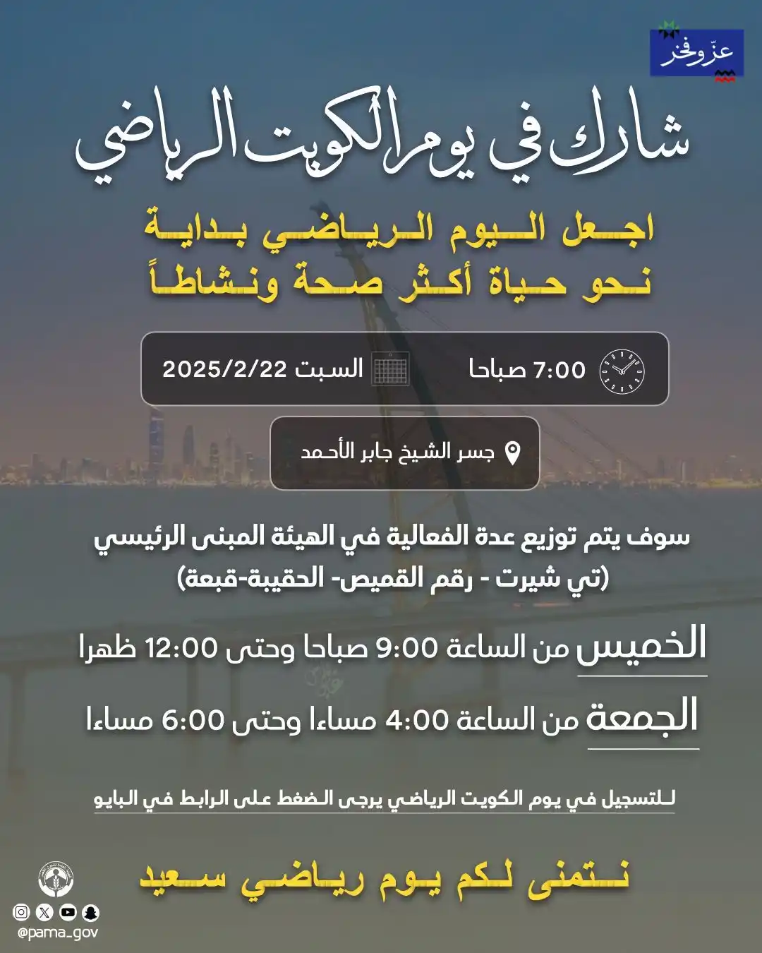 الهيئة العامة لشئون القُصّر post