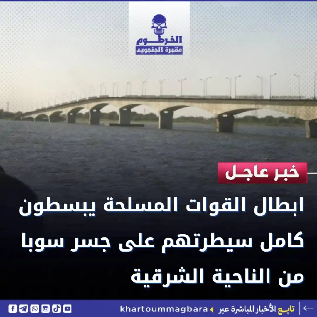 الخرطوم مقبرة الجنجويد post