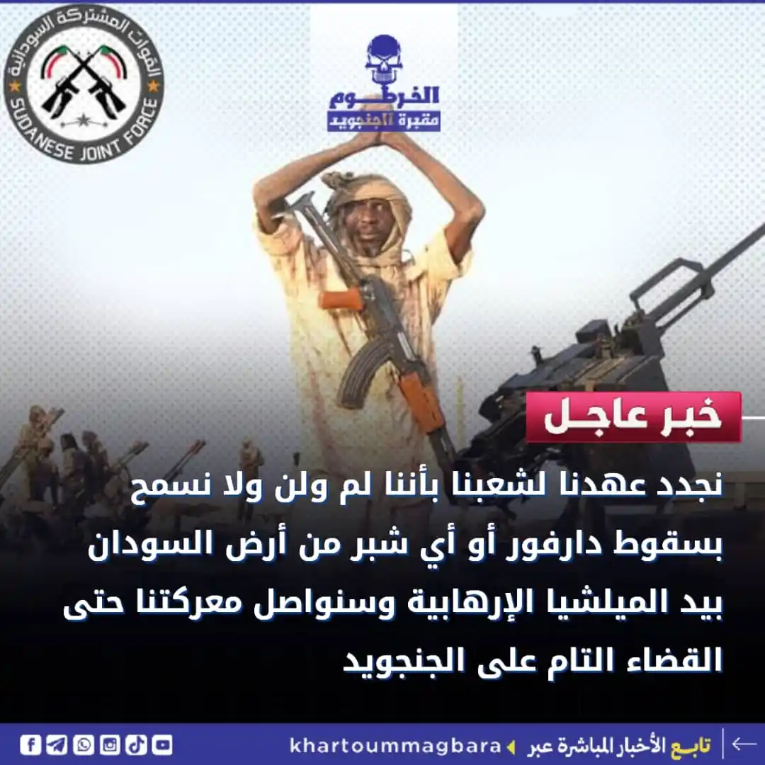 الخرطوم مقبرة الجنجويد post