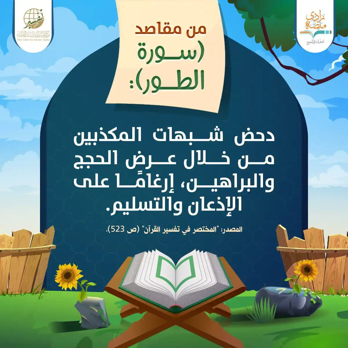 Image from 📚 القرآن الكريم والسنة النبوية 📚: . <a class="text-blue-500 hover:underline cursor-pointer" href="/hasht...
