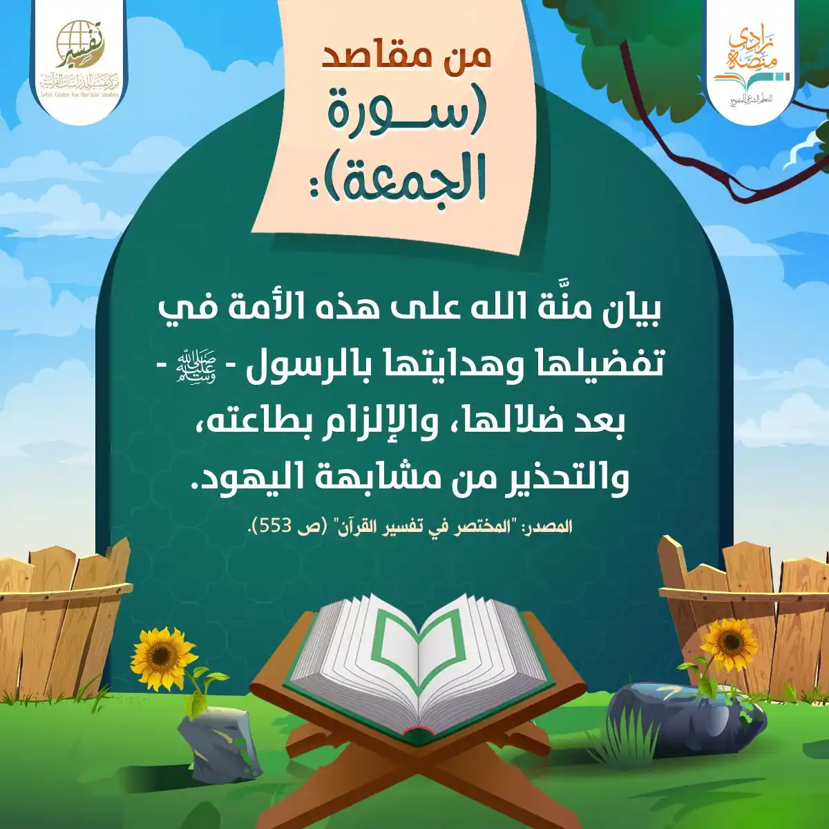 Image from 📚 القرآن الكريم والسنة النبوية 📚: . <a class="text-blue-500 hover:underline cursor-pointer" href="/hasht...