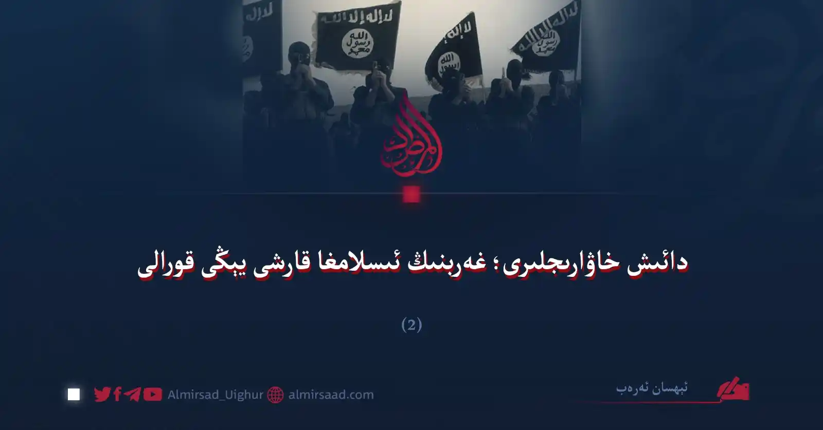 Almirsad Uyghur post