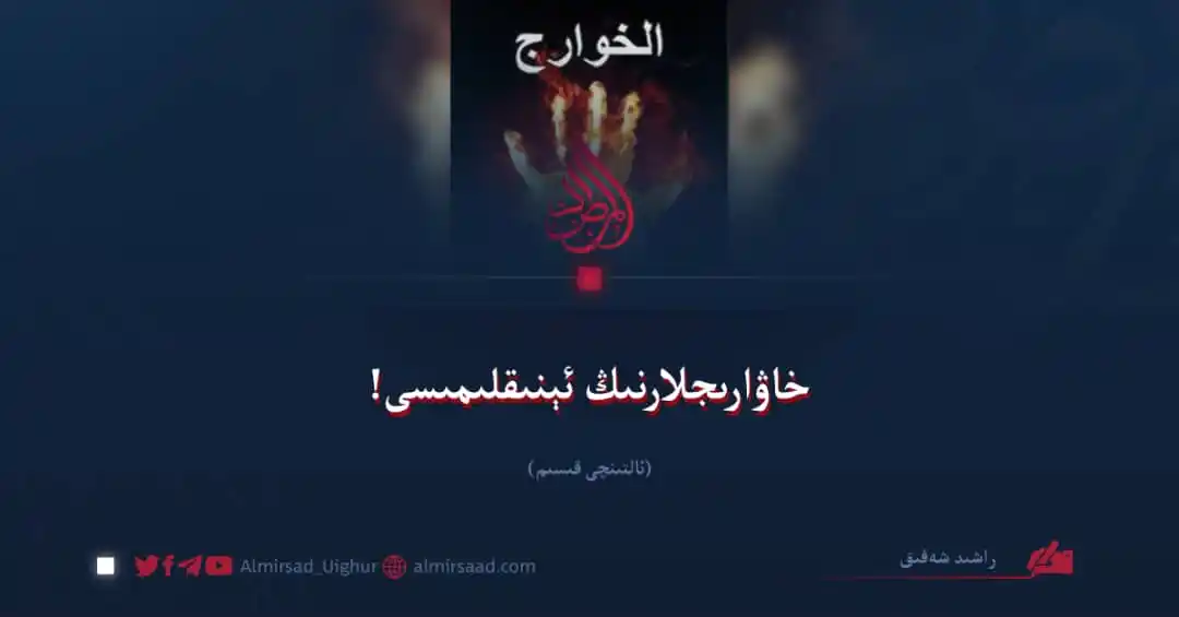 Almirsad Uyghur post