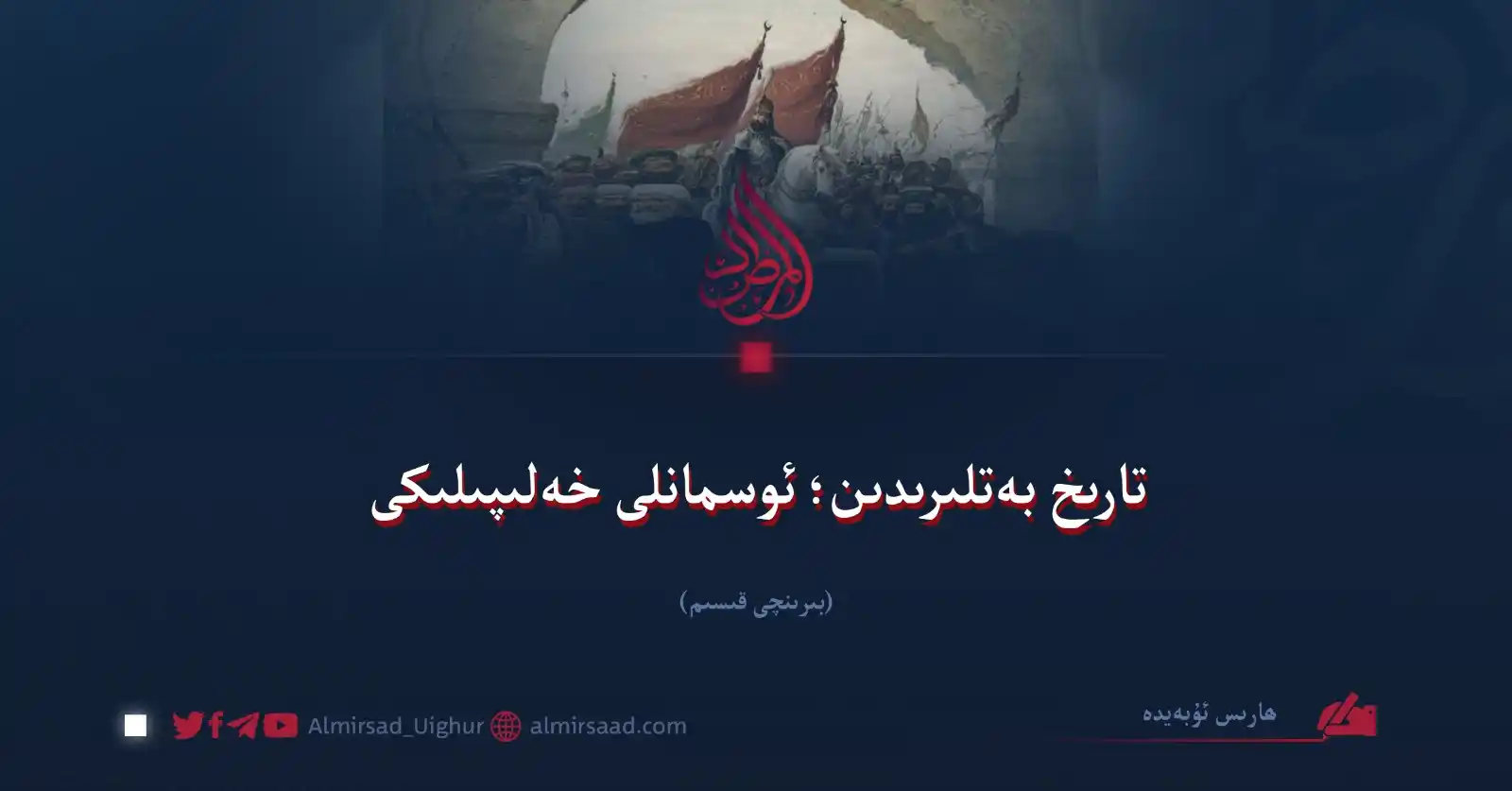 Almirsad Uyghur post