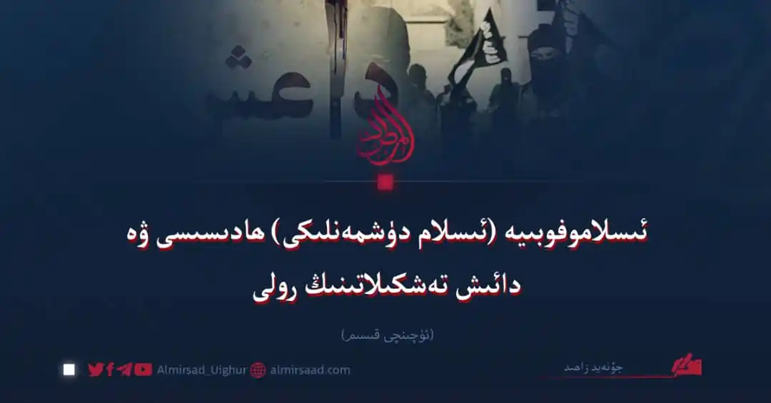 Almirsad Uyghur post