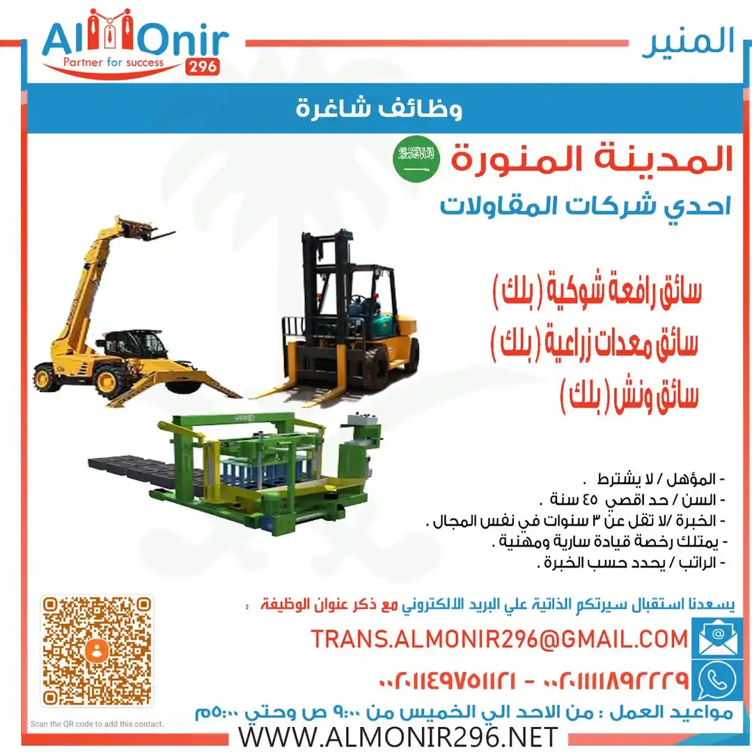 Image from ALMONIR jOBS: للعمل بالمملكة العربية السعودية <a class="text-blue-500 hover:underlin...