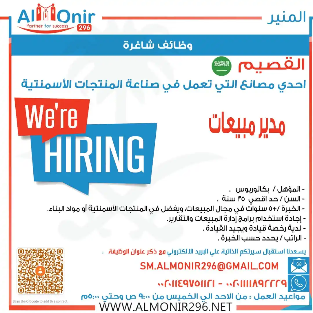 Image from ALMONIR jOBS: للعمل بالمملكة العربية السعودية <a class="text-blue-500 hover:underli...