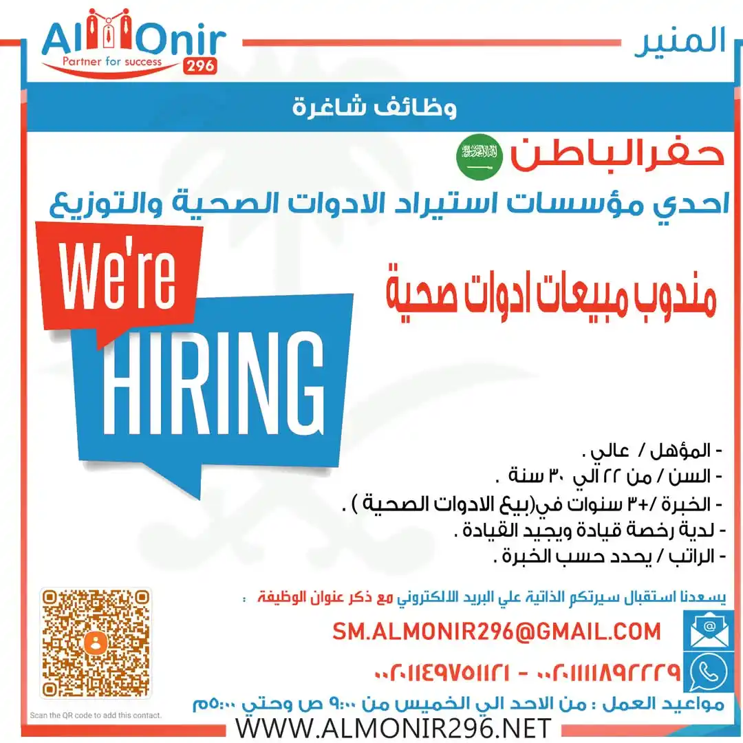 Image from ALMONIR jOBS: للعمل بالمملكة العربية السعودية <a class="text-blue-500 hover:underli...