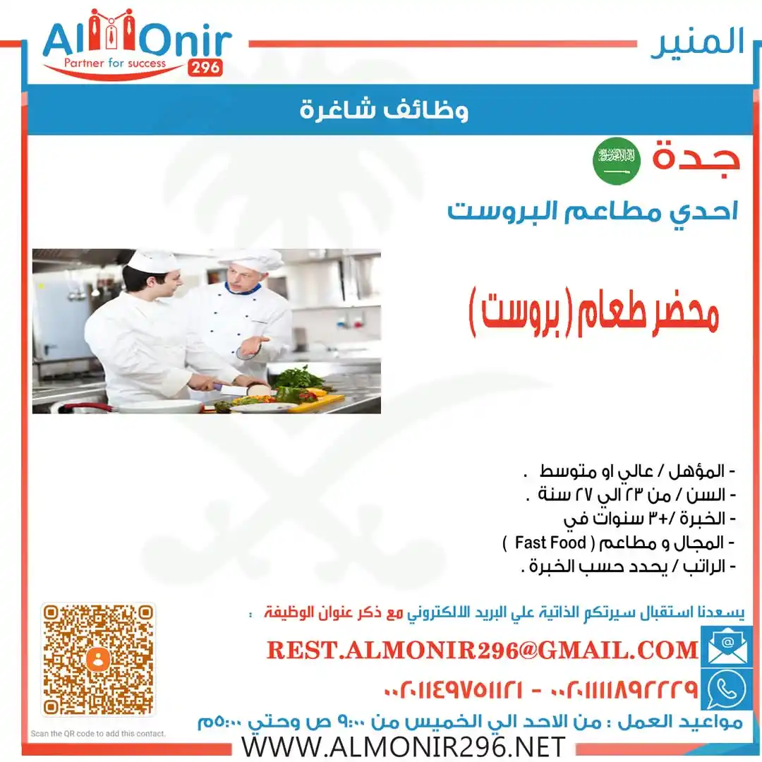 Image from ALMONIR jOBS: للعمل بالمملكة العربية السعودية <a class="text-blue-500 hover:underlin...