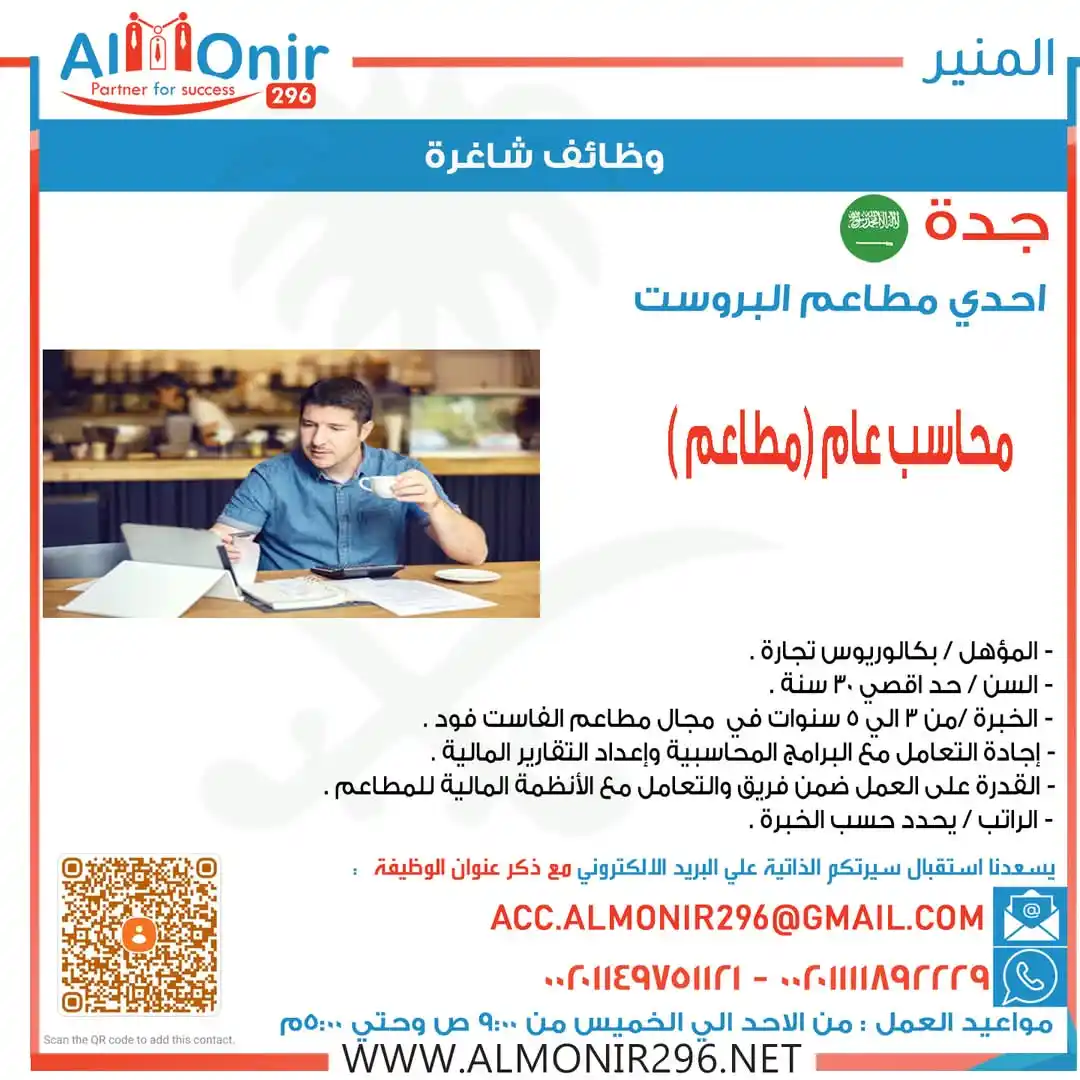 Image from ALMONIR jOBS: للعمل بالمملكة العربية السعودية <a class="text-blue-500 hover:underlin...