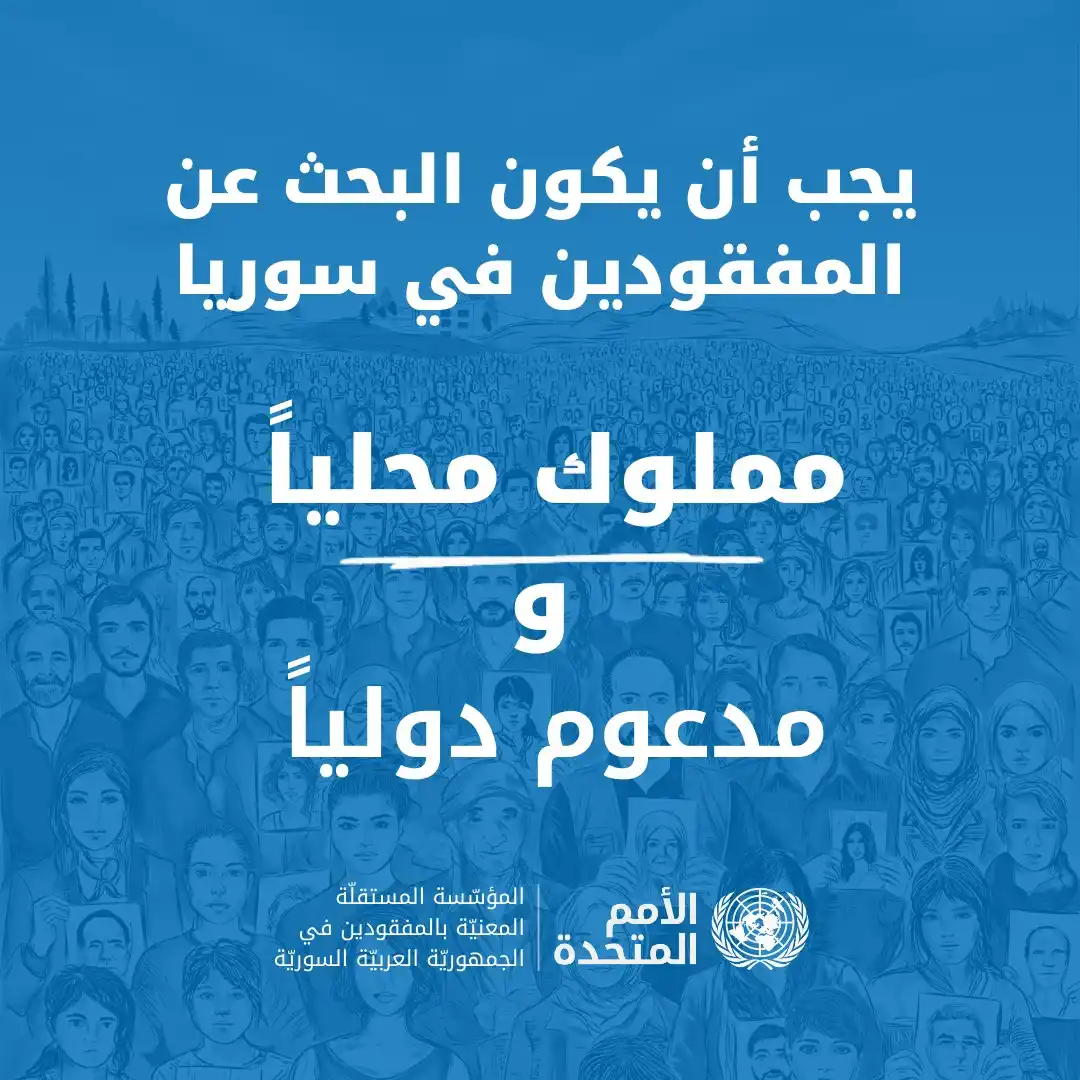 المؤسسة المستقلة المعنية بالمفقودين في سوريا post