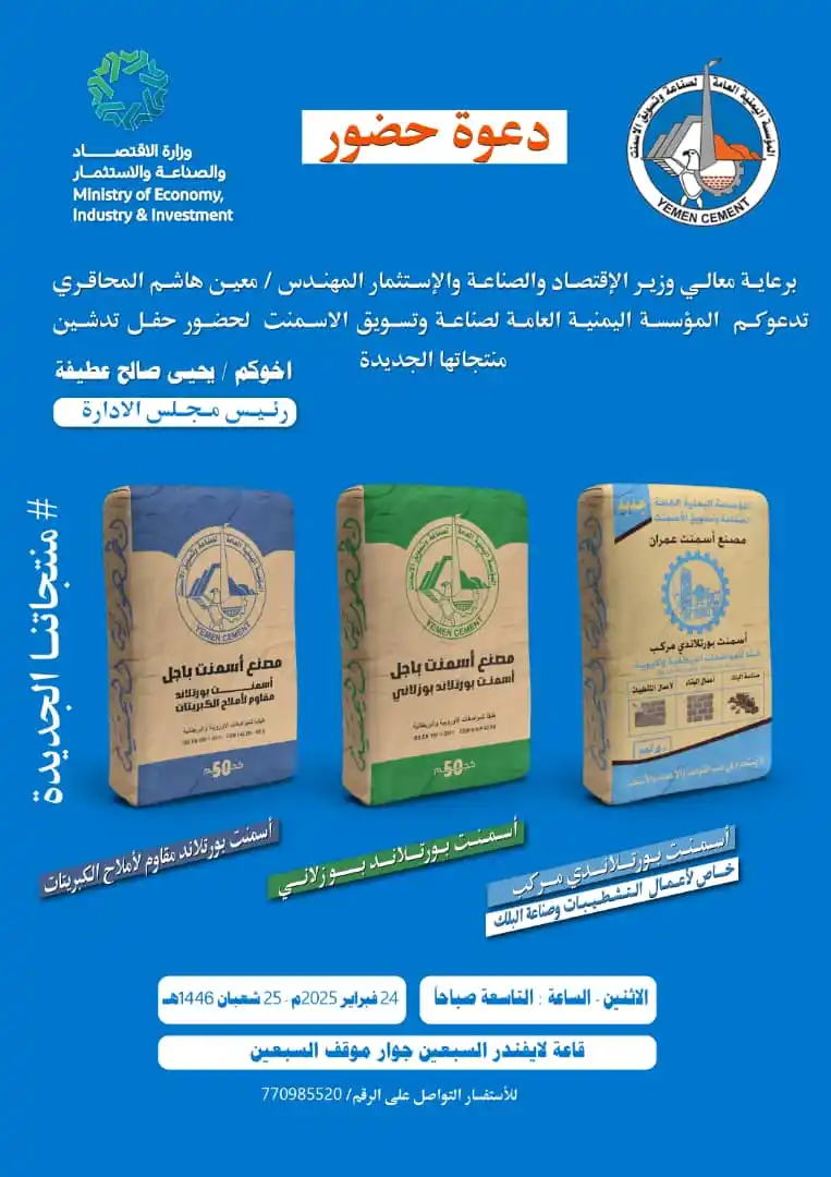 المؤسسة اليمنية العامة لصناعة وتسويق الأسمنت post