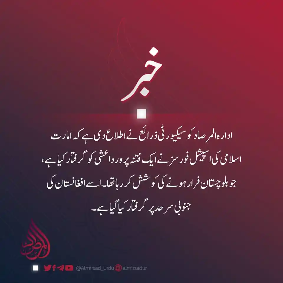 المرصاد اردو post
