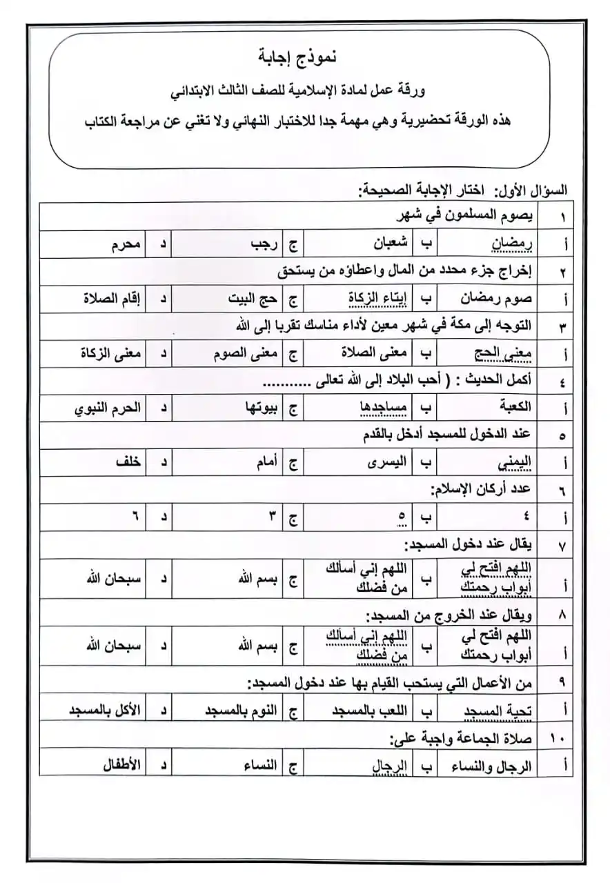 الصف الثالث ج-د - سعد بن معاذ post